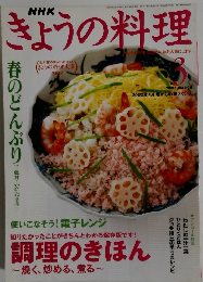 NHKきょうの料理　2003年3月号