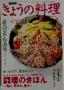 NHKきょうの料理　2003年3月号