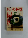 NHKきょうの料理　2002年1月号