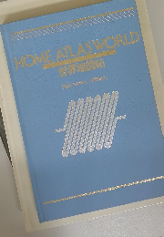HOME ATLAS WORLD 世界地図帖