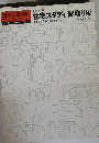 建築知識別冊　第8集　住宅スタディ 間取り編　1981年12/15号