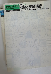 　〈緑〉と空間演出 1982年2/15号