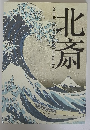 北斎