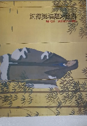 横山大観屏風絵展420年記念心の芸術