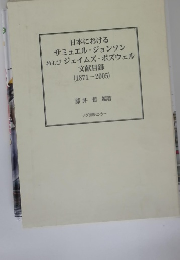日本における