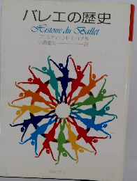 バレエの歴史