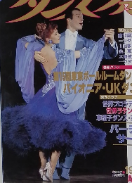 ダンスファン　1994年4月号　No.100
