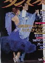 ダンスファン　1994年4月号　No.100