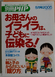 お母さんのイライラは、子どもに伝染る