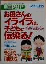 お母さんのイライラは、子どもに伝染る