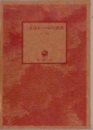 三毛猫ホームズの正誤表