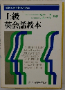 上級英会話教本　