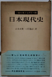 日本現代史