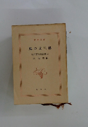 風の又三郎　宮沢賢治童話集(上)