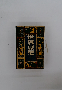 世界歴史　中世 (下)