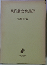 現代社会意識論