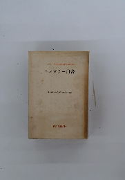 ハンガリー白書