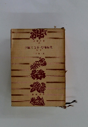 お國と五平・恐怖時代　他二篇