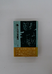 働くものの学習法