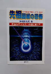 先祖国緑の恐怖