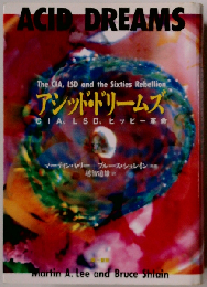 アシッド ドリームズ