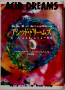 アシッド ドリームズ