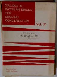 成人のための英会話訓練「4」アメリカ文化編
