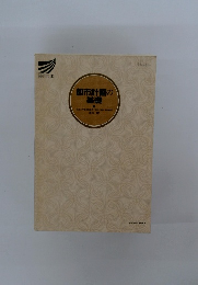 都市計画の基礎