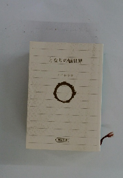 となりの脳世界