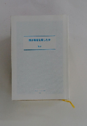誰が勇者を殺したか