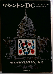ワシントンD.C.
