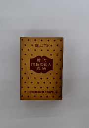 現代出版文化人総覧