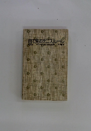 目で見るテニスルール