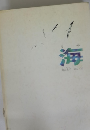 海