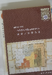 今井まちや館 (旧恒岡家住宅)修復工事報告書
