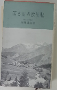 若き日の欧州記