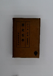 歴史哲学　