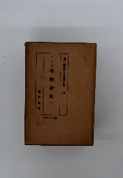 ラング唯物論史い　1　