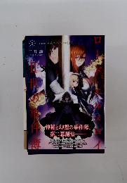 艾梅洛閣下II世事件簿 2