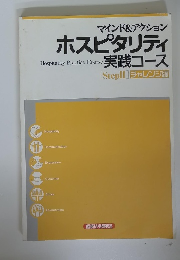 マインド&アクション ホスピタリティ 実践コース 