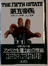 第五帝国