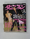 ダンスファン　1995年3月号