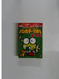 ハンカチ・タオルあそび