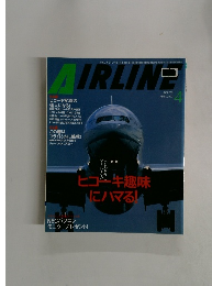 AIRLINE　2000年4月号