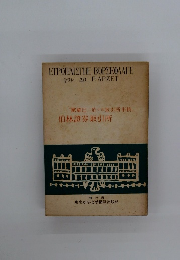 歐羅巴=於ケル取引所事情。伯林證券取引所