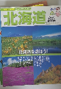 2005上期版 エースオリジナル 北海道　るるぶ　35