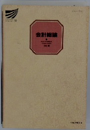 会計総論