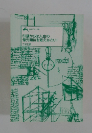 50歳からは人生の優先順位を変えなさい!