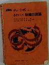 チャート式シリーズGRAND EARTH基礎からの新々総合英語
