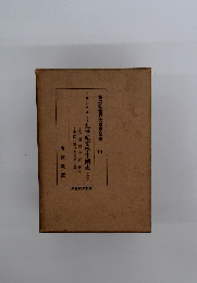 ブランデス十九世紀文學主潮史(二)